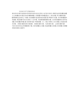 结合时令节气学唐诗宋词