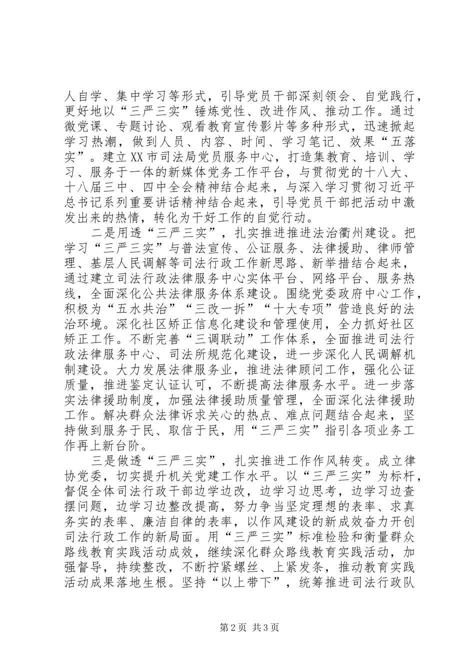 司法局严以律己心得体会_第2页