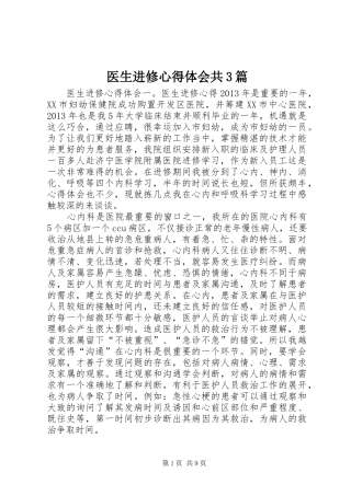 医生进修心得体会共3篇 (4)