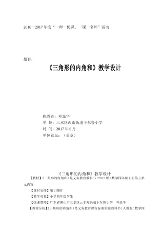 人教2011版小学数学四年级小学数学四年级《三角形内角和》教学设计