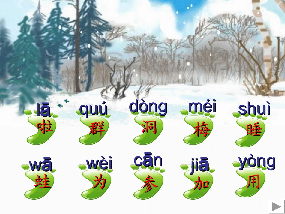 (部编)人教2011课标版一年级上册雪地里的小画家-(2)_第2页