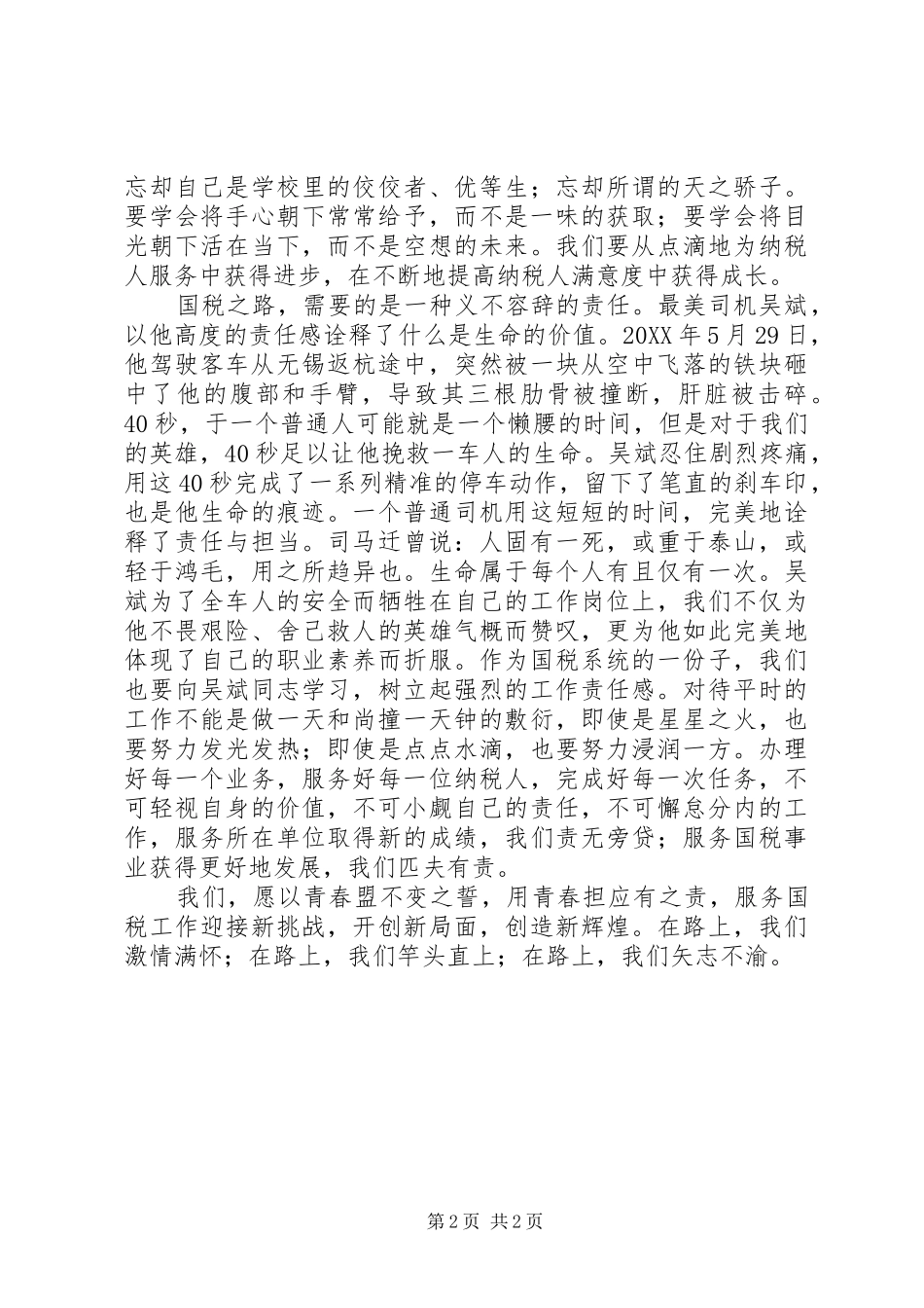 初任公务员工作体会_第2页