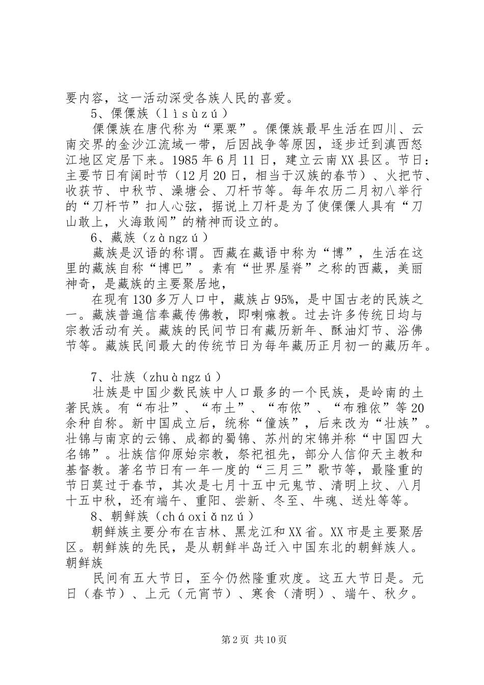56个民族团结心得体会3篇 (3)_第2页