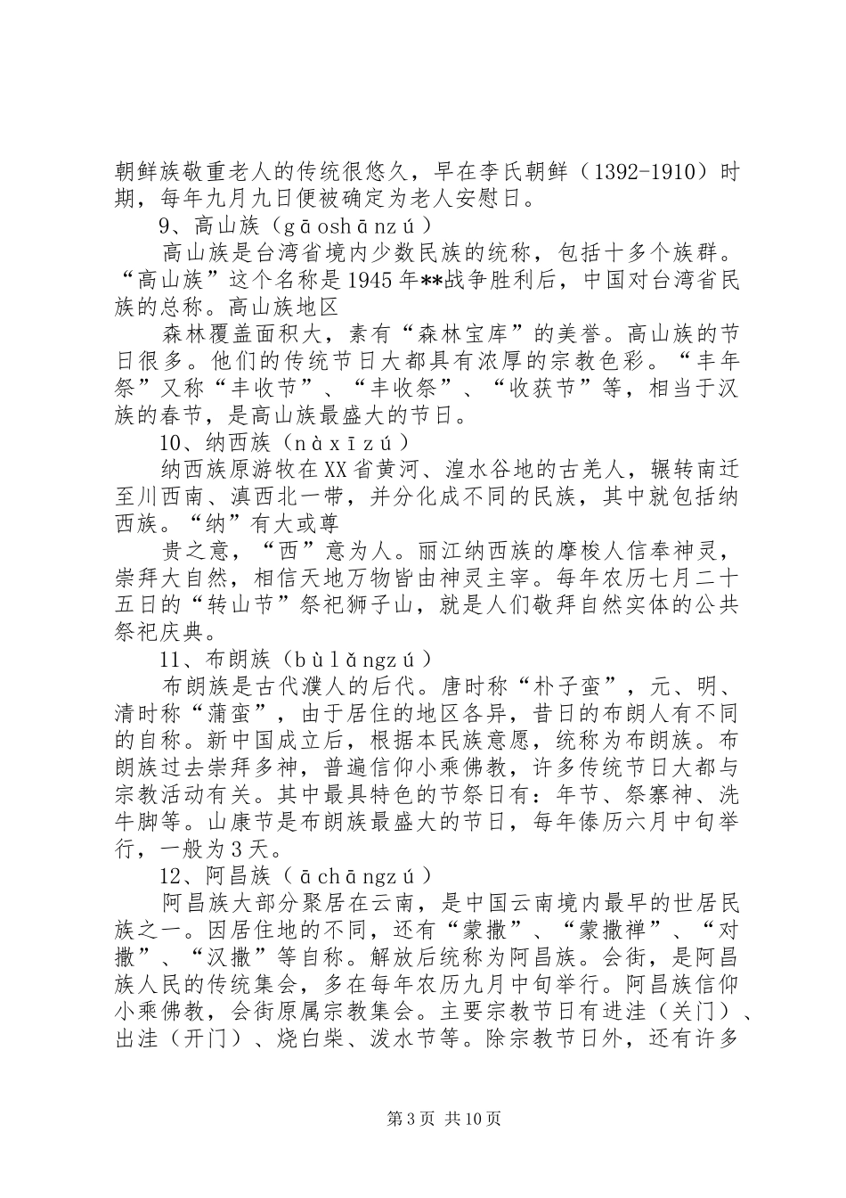 56个民族团结心得体会3篇 (3)_第3页