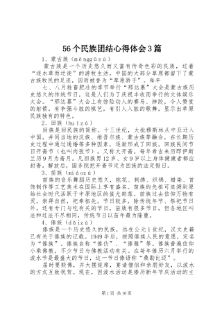 56个民族团结心得体会3篇 (3)