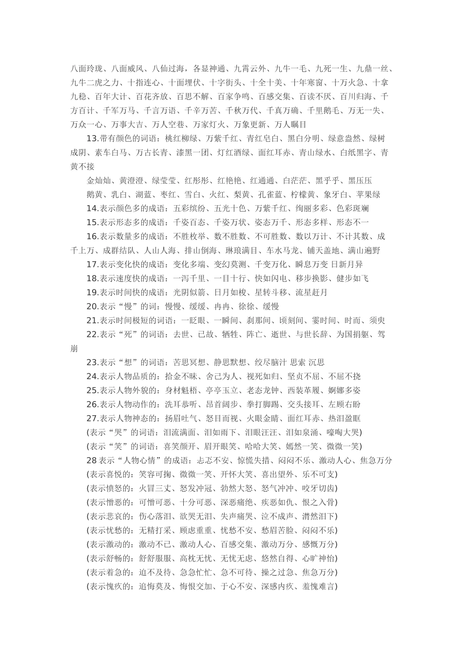 小学词语积累大全_第2页