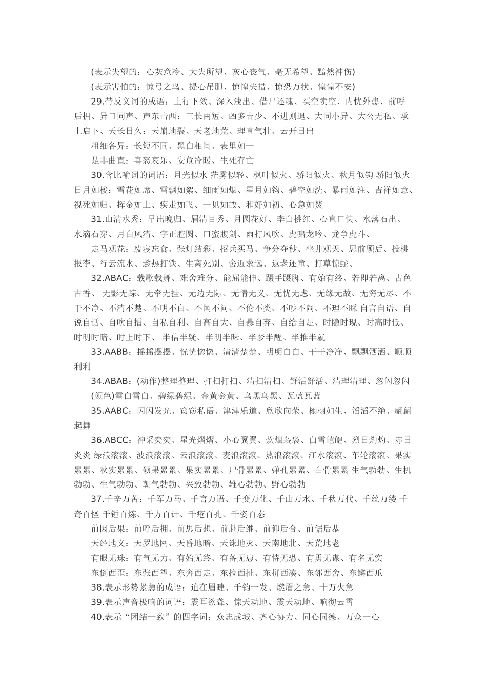小学词语积累大全_第3页