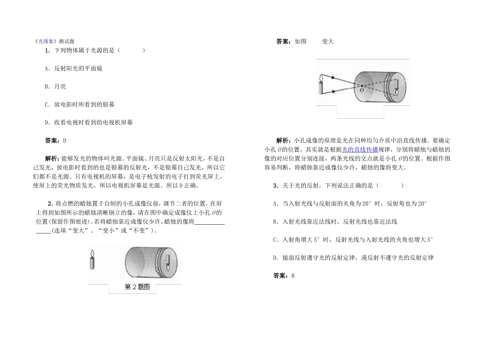 光现象测试题_第1页