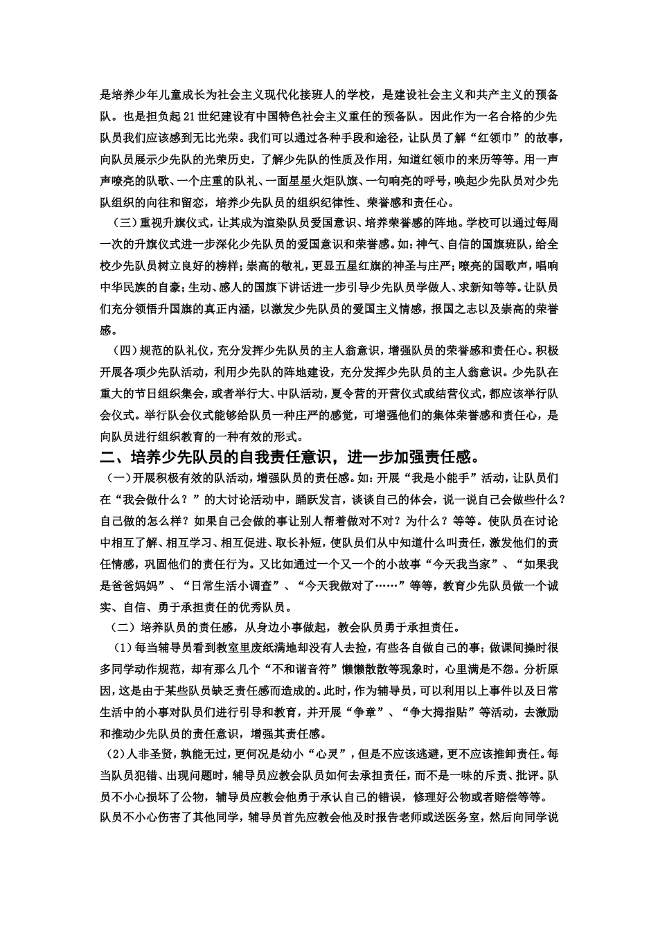 浅谈如何培养少先队员的荣誉感与责任心_第2页
