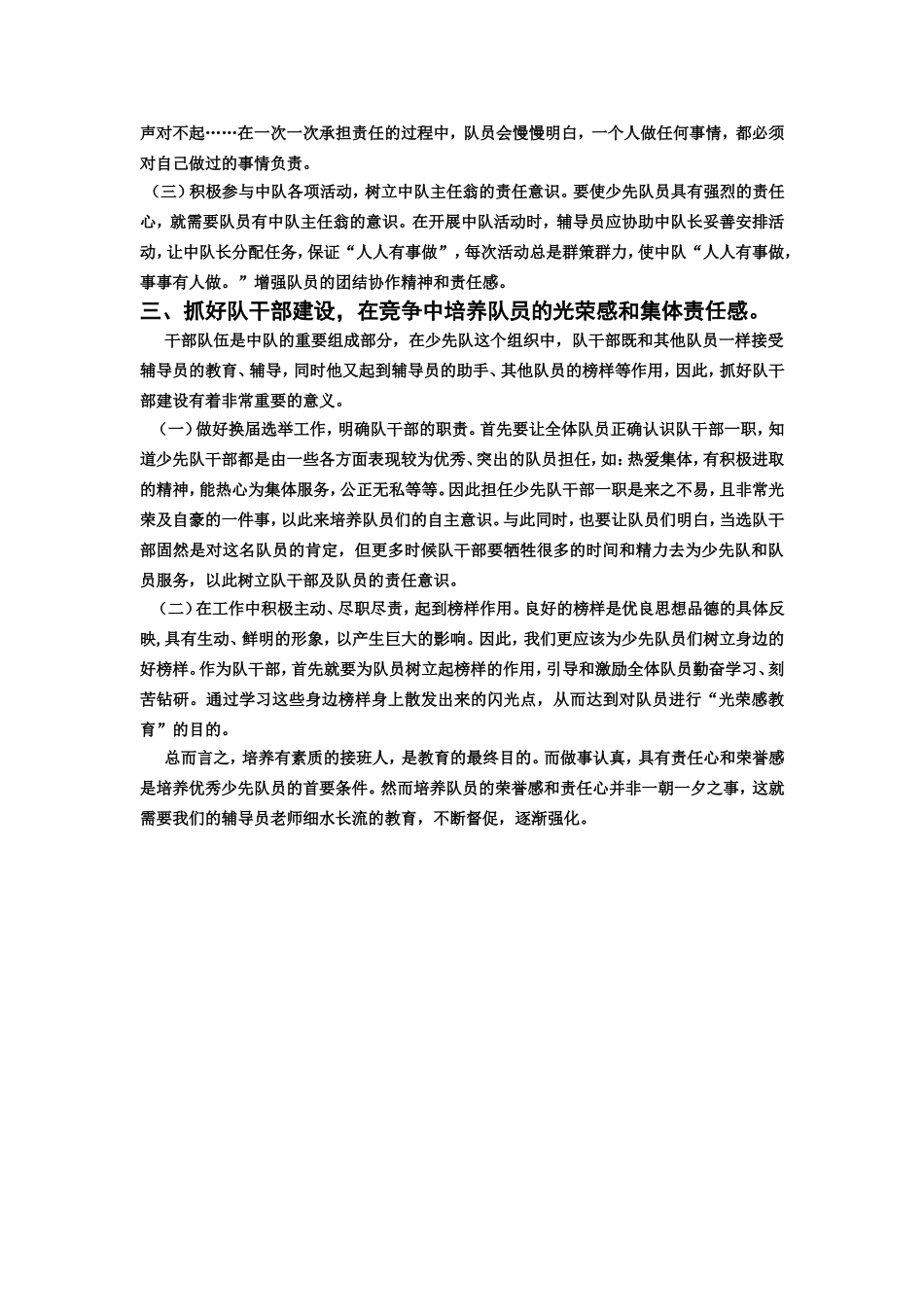 浅谈如何培养少先队员的荣誉感与责任心_第3页