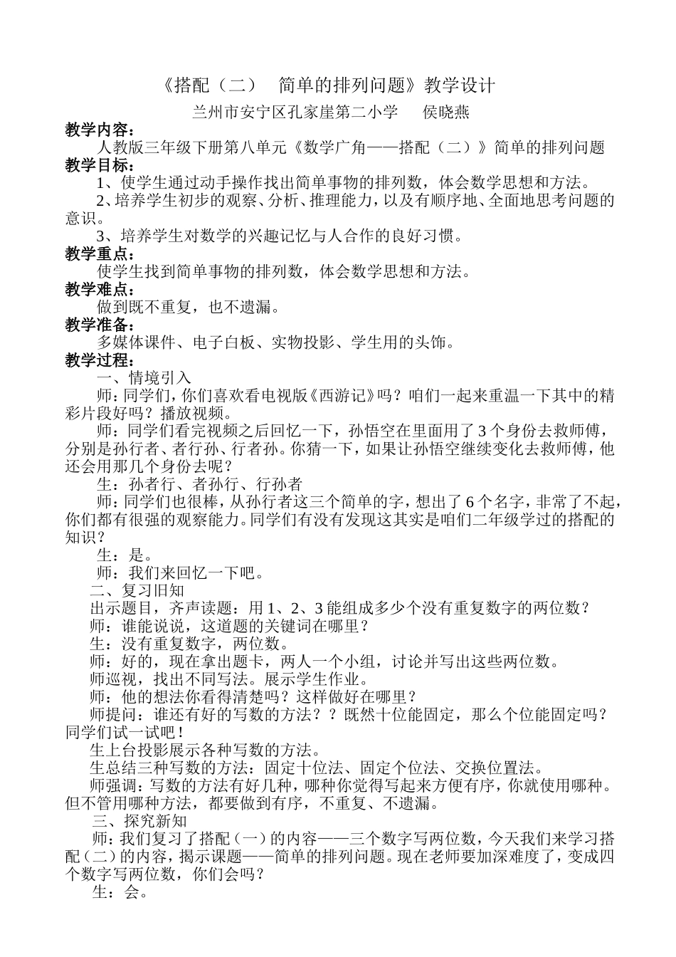 人教2011版小学数学三年级《搭配二——简单的排列问题》_第1页