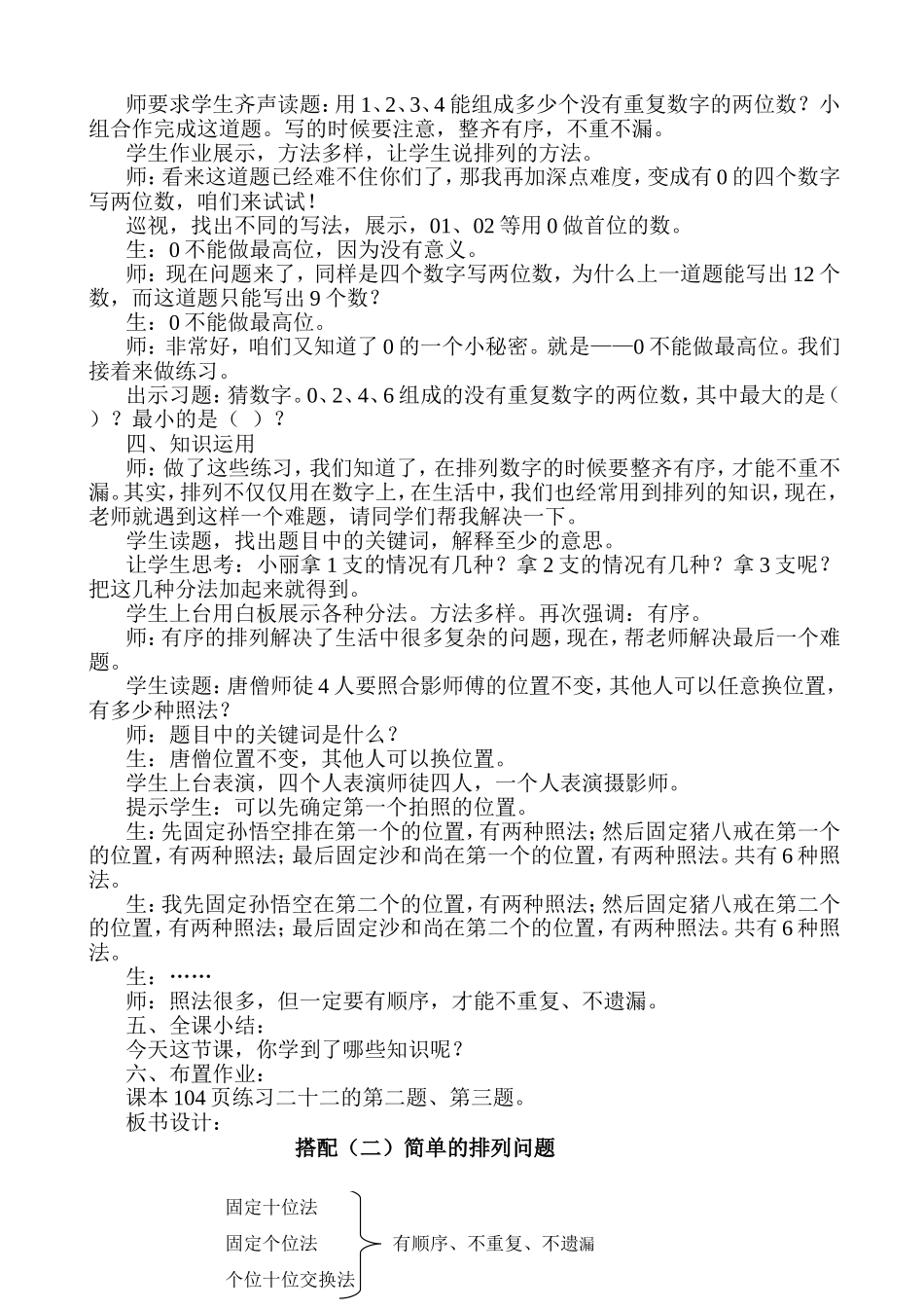 人教2011版小学数学三年级《搭配二——简单的排列问题》_第2页