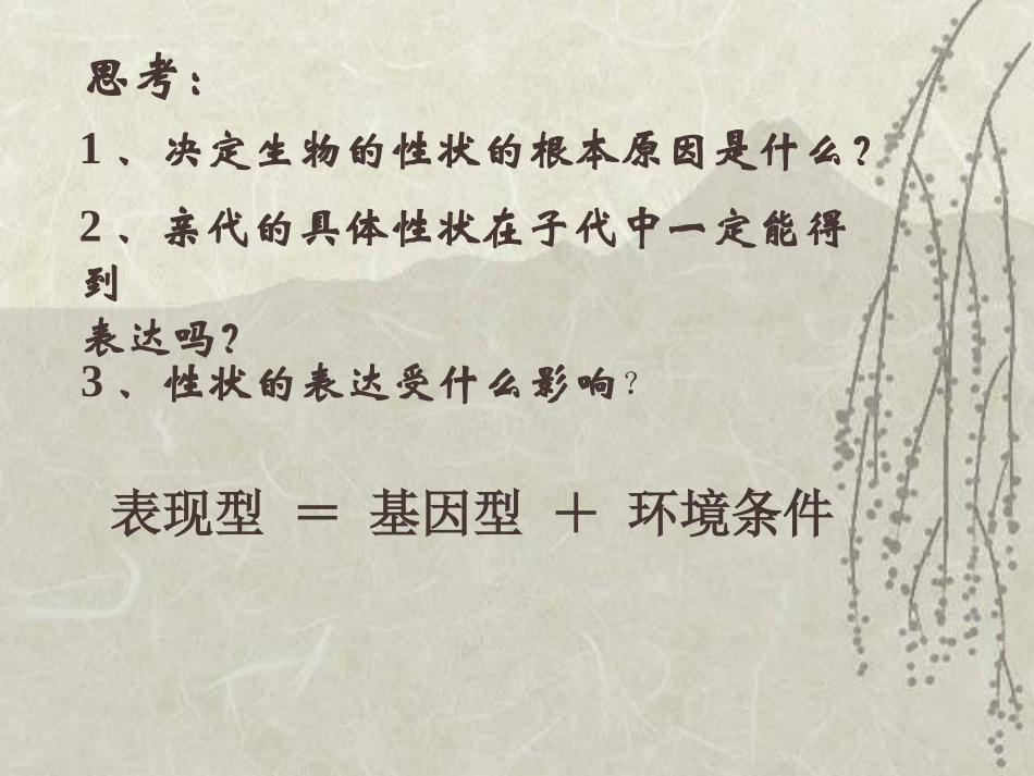 八年级生物生物的变异1_第2页
