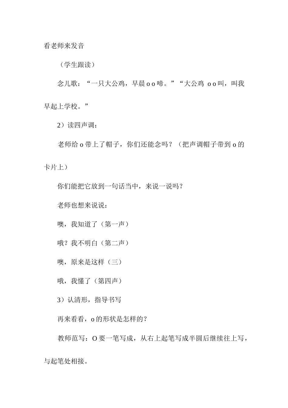 o、e的教学过程_第2页