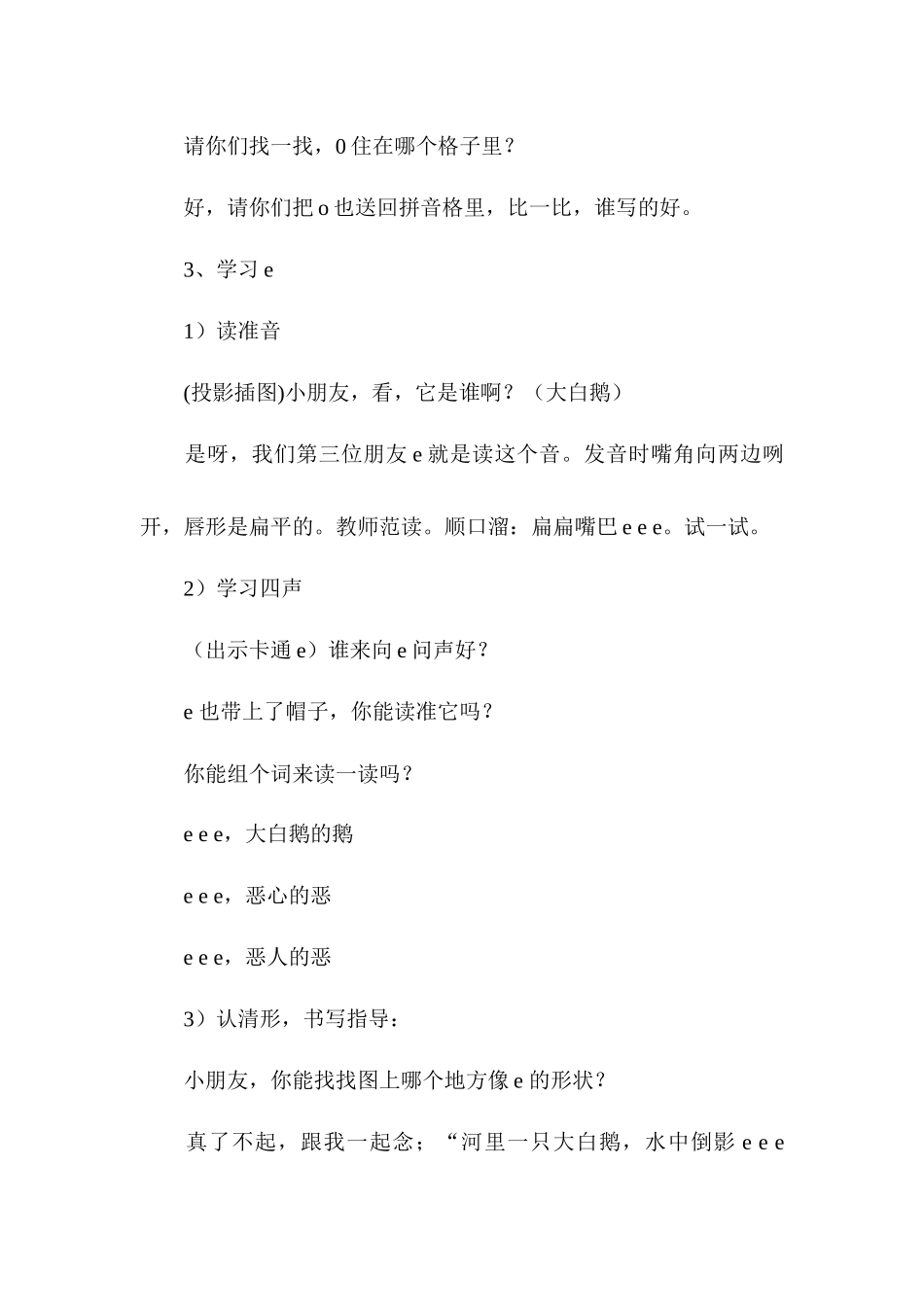 o、e的教学过程_第3页