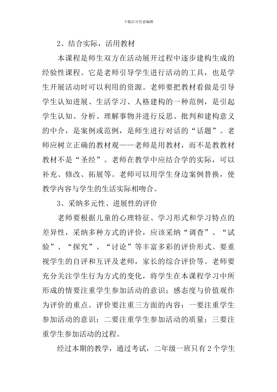 生活教学工作情况报告5篇_第2页