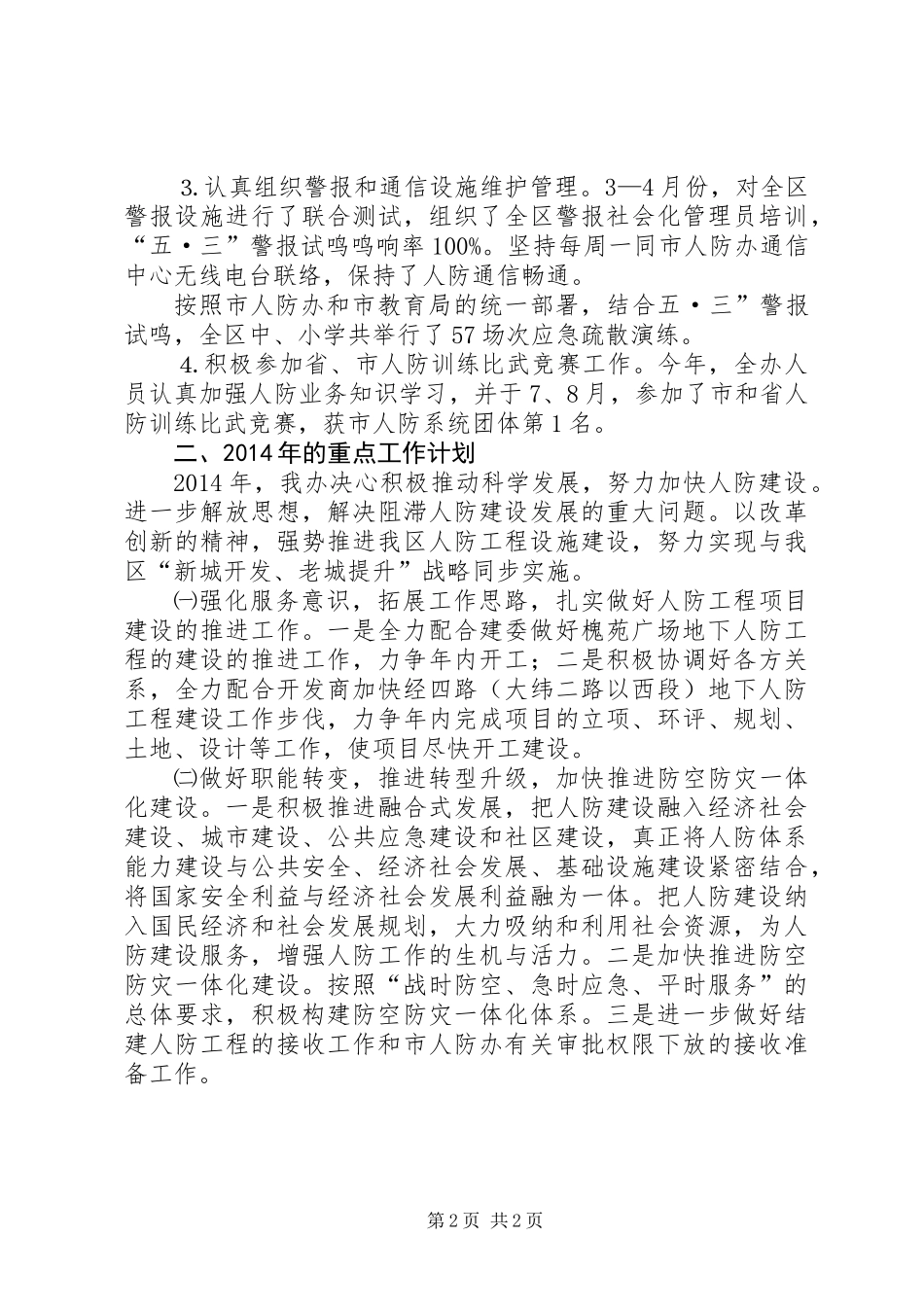 人防办重点工作总结及工作计划_第2页