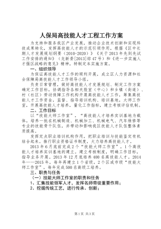 人保局高技能人才工程工作方案