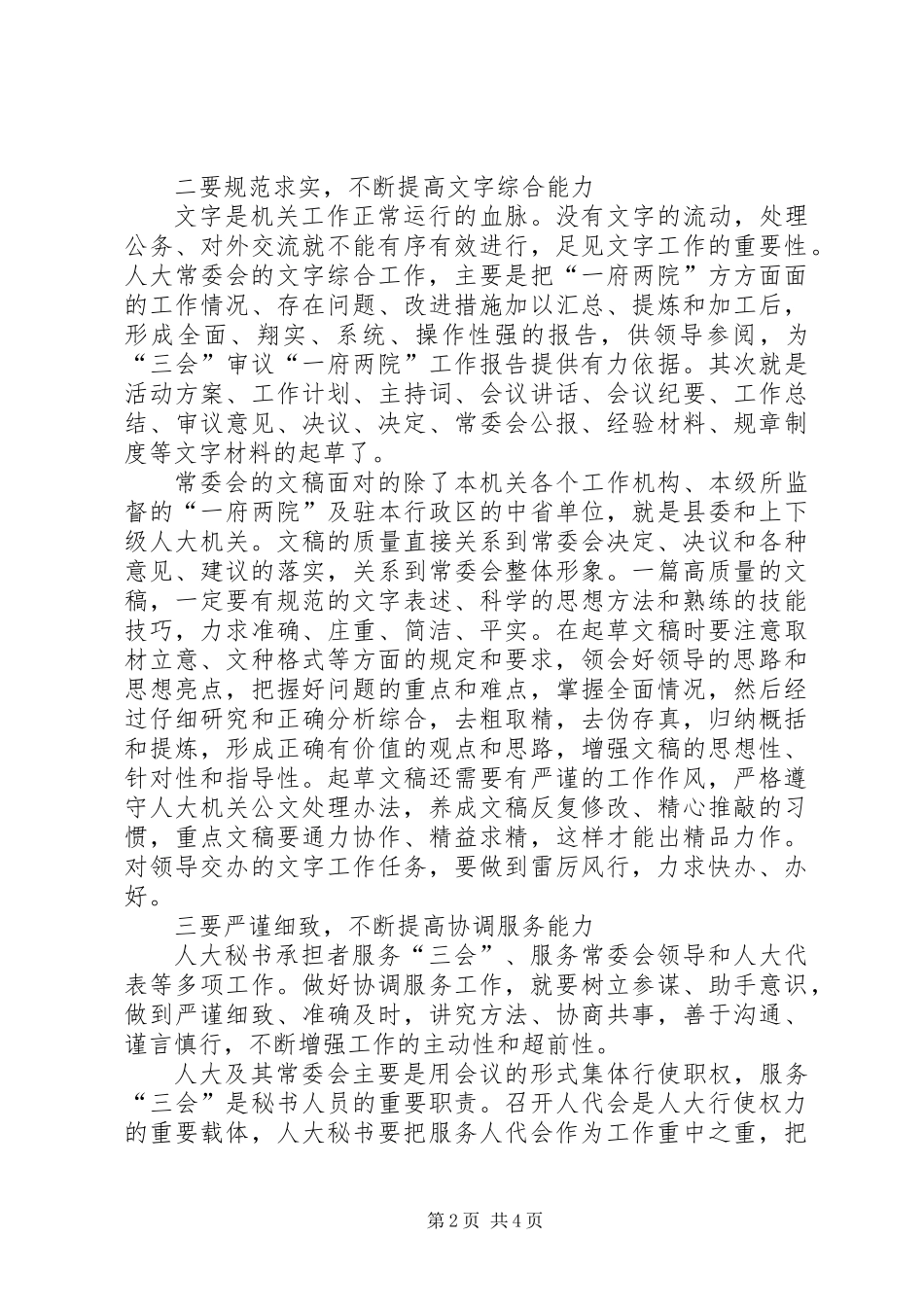 人大秘书工作之浅见_第2页