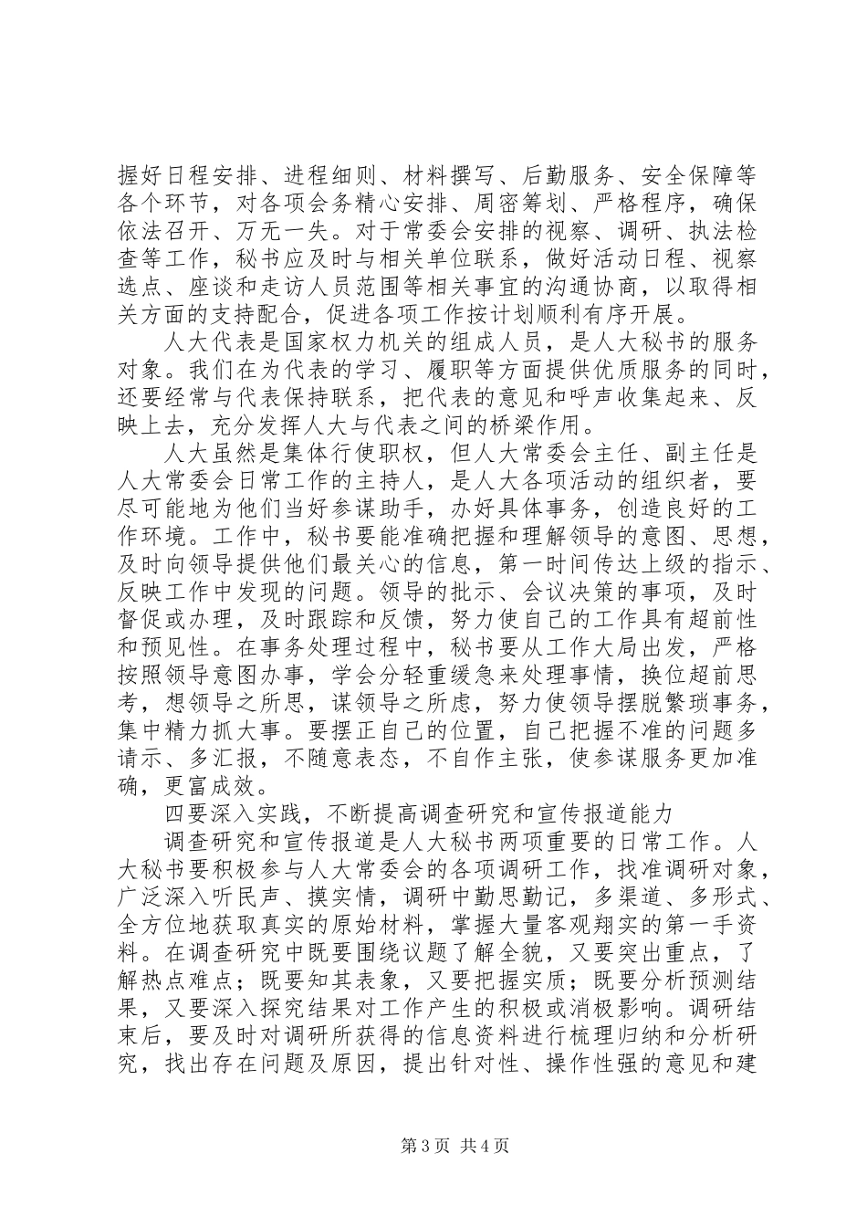 人大秘书工作之浅见_第3页