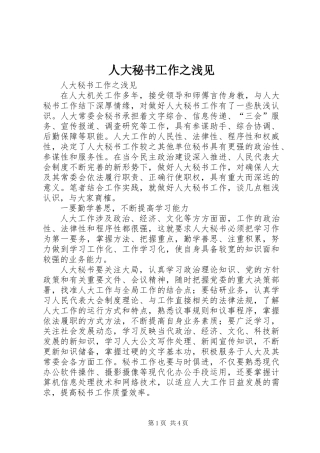 人大秘书工作之浅见