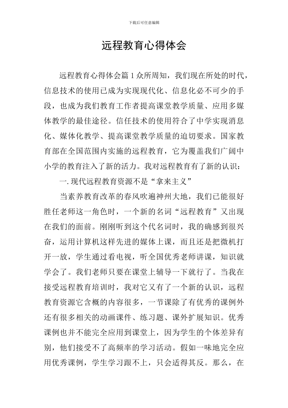 远程教育心得体会_第1页