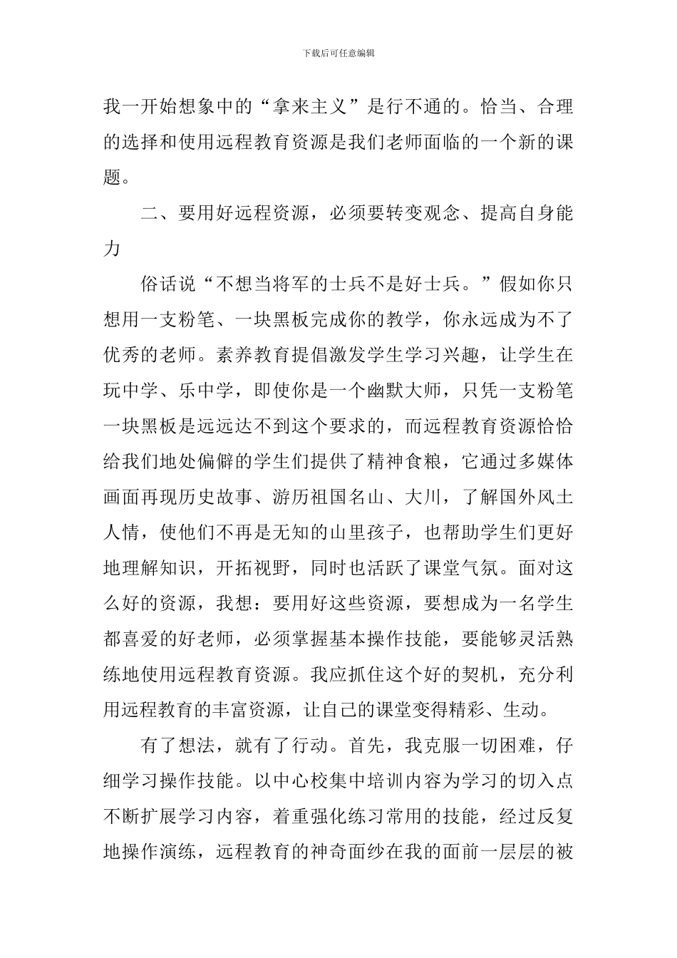 远程教育心得体会_第2页