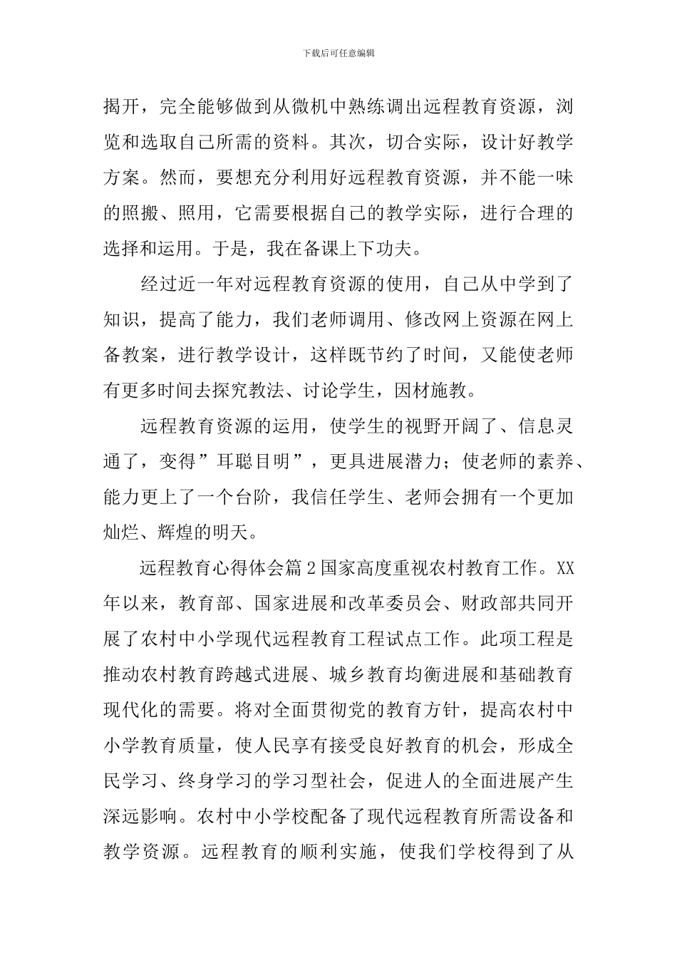 远程教育心得体会_第3页