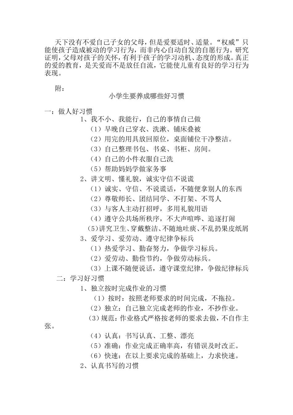 家长会：走向成功的家庭教育_第2页