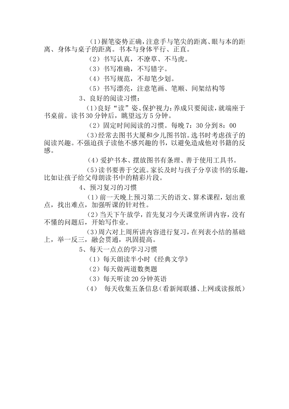 家长会：走向成功的家庭教育_第3页