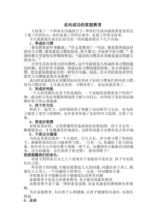 家长会：走向成功的家庭教育
