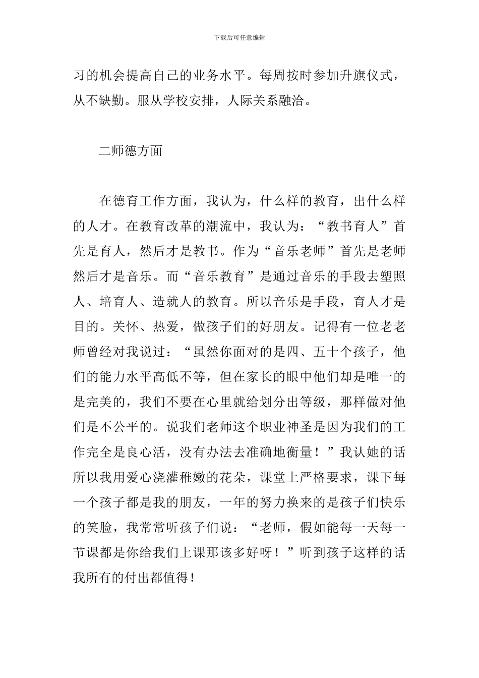 中学音乐教学总结范文五篇_第2页