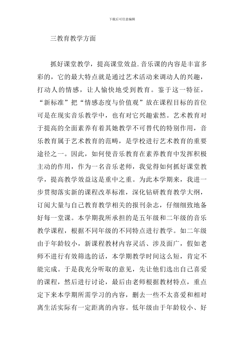 中学音乐教学总结范文五篇_第3页