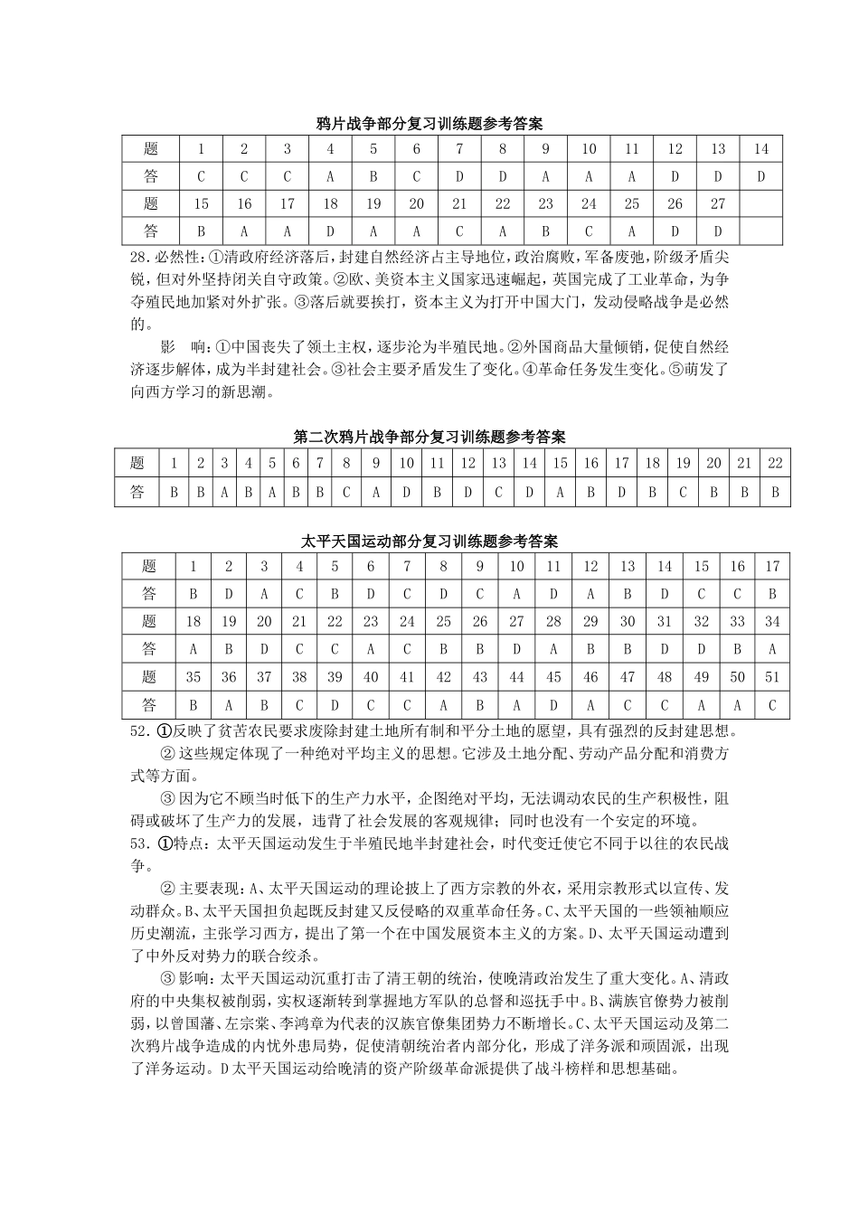 鸦片战争部分复习训练题参考答案_第1页