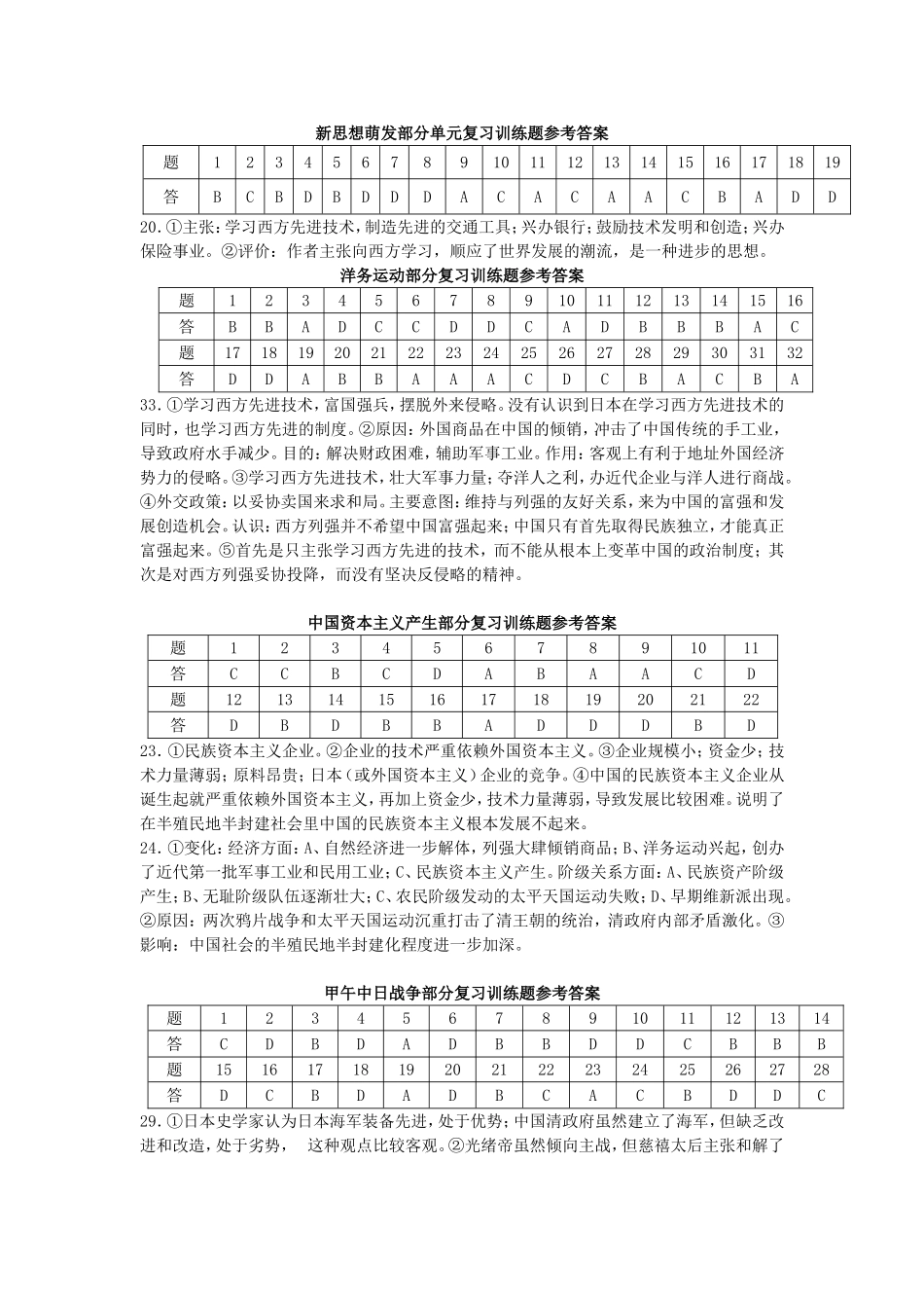 鸦片战争部分复习训练题参考答案_第2页