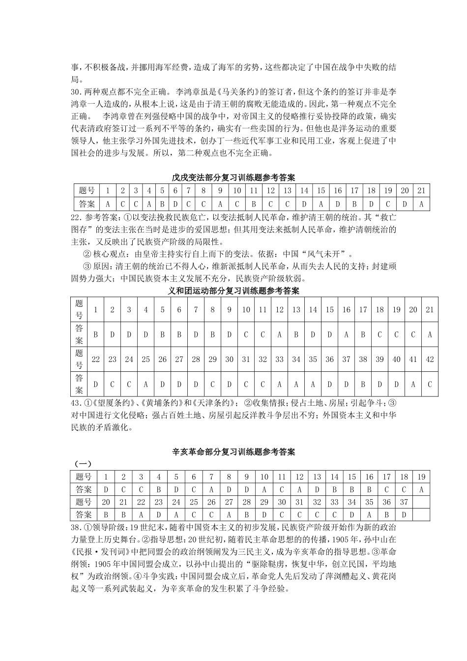 鸦片战争部分复习训练题参考答案_第3页