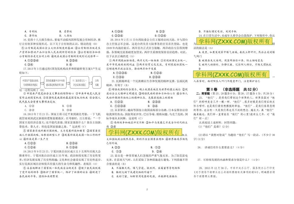 郴州市2014年初中毕业学业考试模拟试卷(2)_第2页