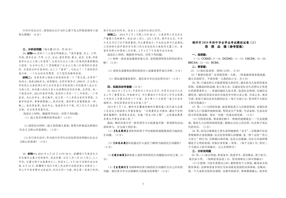 郴州市2014年初中毕业学业考试模拟试卷(2)_第3页
