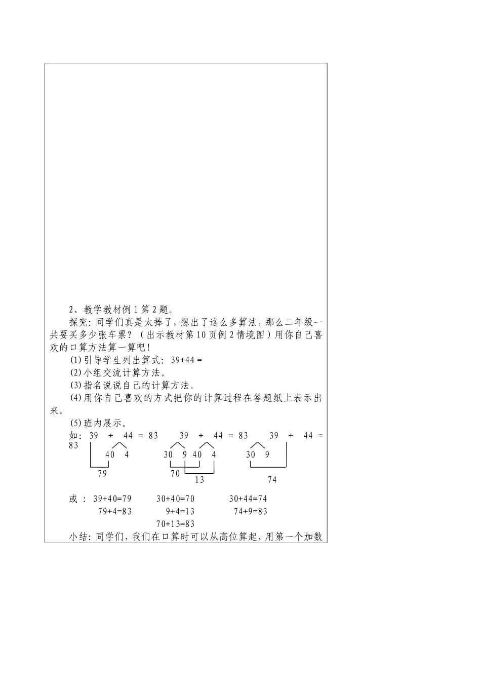 两位数加两位数教案-(2)_第2页