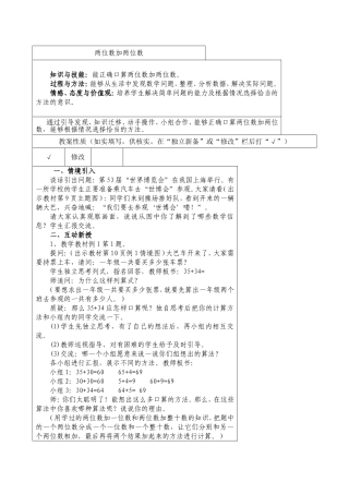 两位数加两位数教案-(2)
