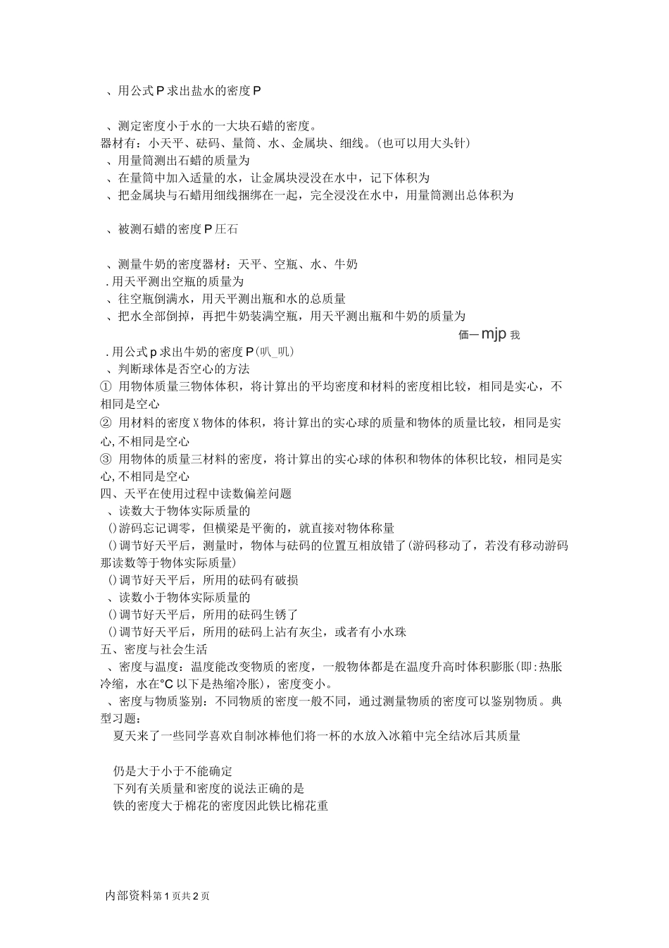 中考专题——质量和密度_第2页