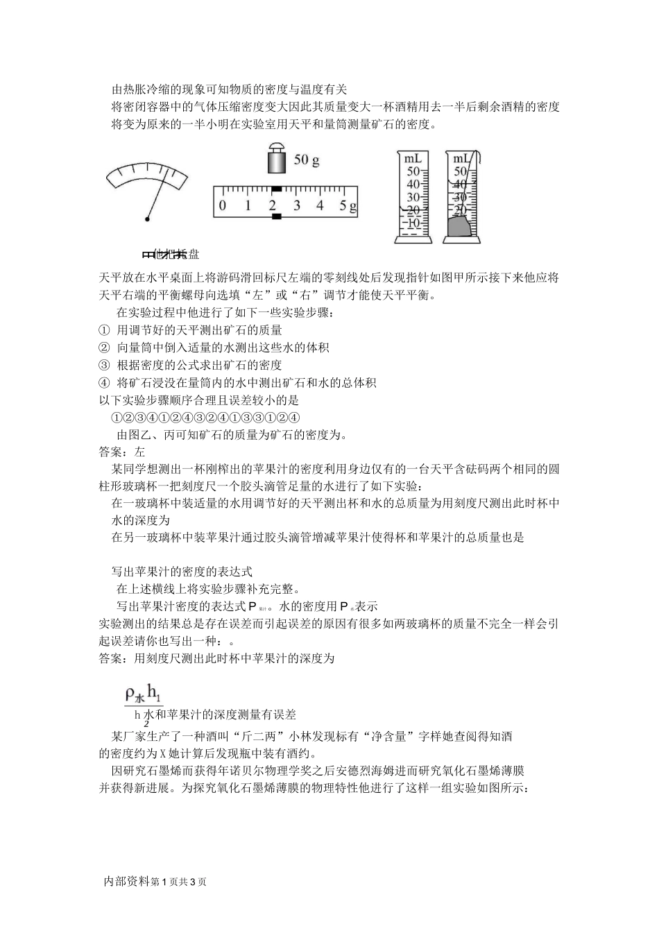 中考专题——质量和密度_第3页