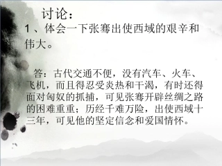 《丝绸之路》课文思考题