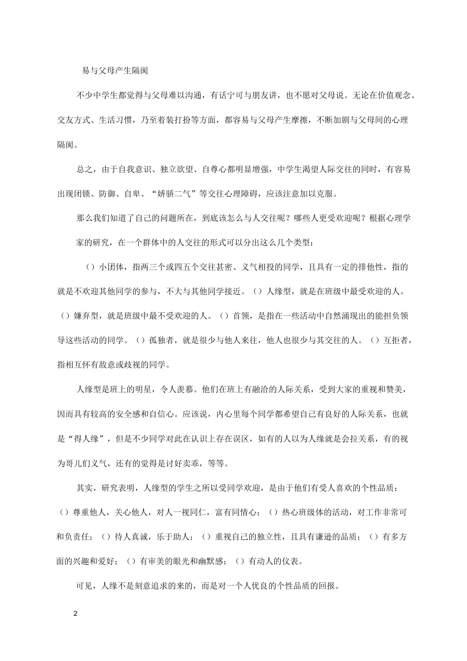 高中生人际交往讲座_第2页