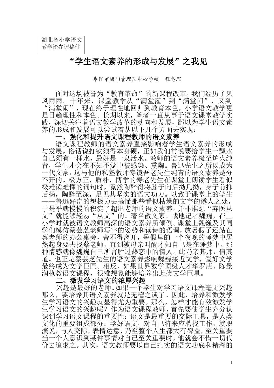 培养学生语文素养的途径与方法_第1页