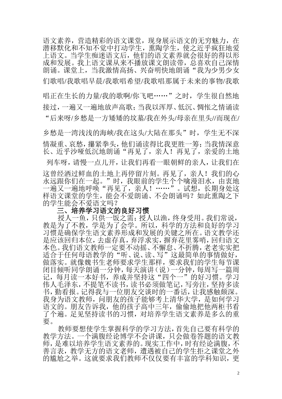 培养学生语文素养的途径与方法_第2页