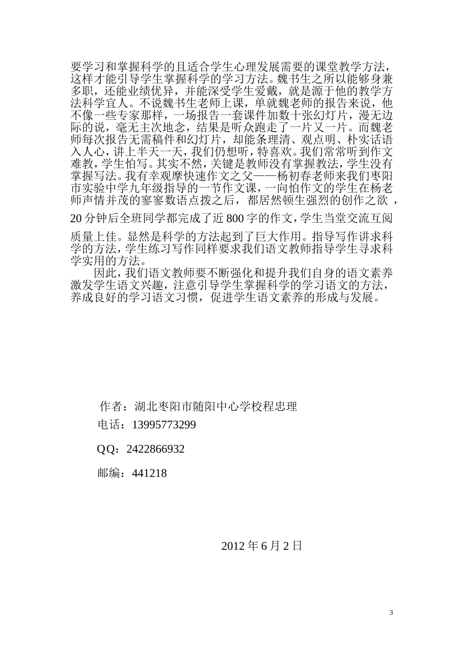 培养学生语文素养的途径与方法_第3页