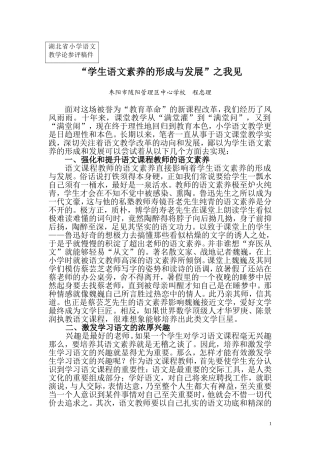 培养学生语文素养的途径与方法