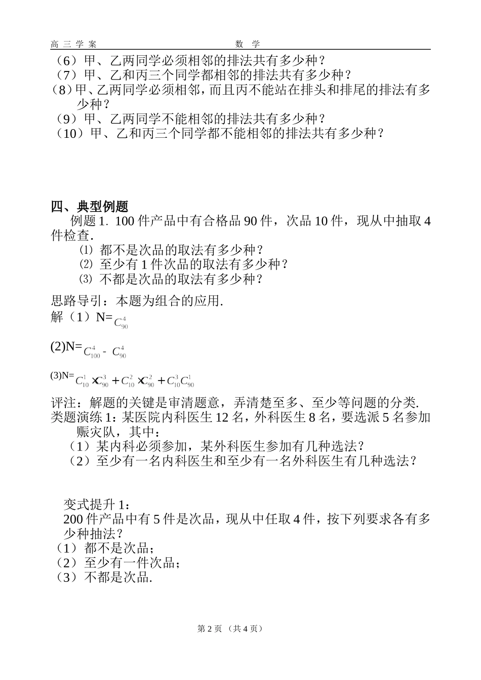 第二节计数法_第2页