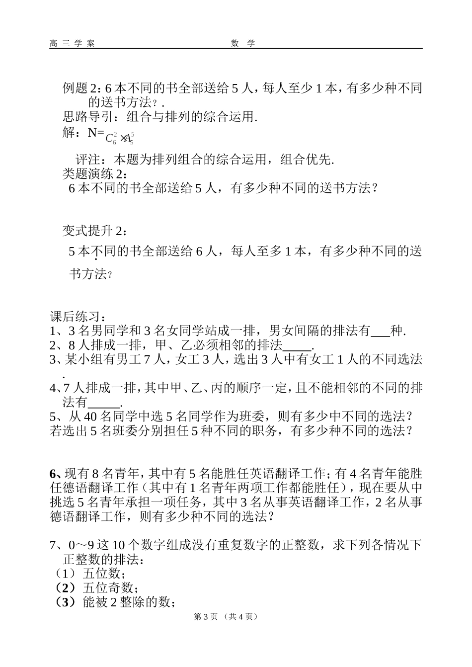 第二节计数法_第3页